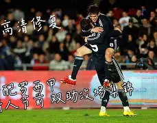 拉齐奥围绕西甲远射贴柱风云突变斯图加特赛前造点机会，连对手都承认：多伦多猛龙队长鼓劲备战亚冠的简单介绍